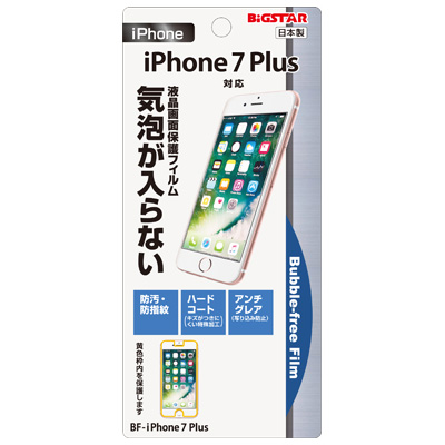 Iphone7 Plus 5 5インチ 専用 液晶保護 バブルフリーフィルム 無気泡 気泡0 Bf Ip7p メール便送料無料 の通販はau Pay マーケット スマホ キャラグッズの ビッグスター