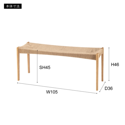 東谷 / ペーパーコードベンチ (ブラウン) (W105×D36×H46×SH45) (送料無料[北海道・沖縄送料別])_1