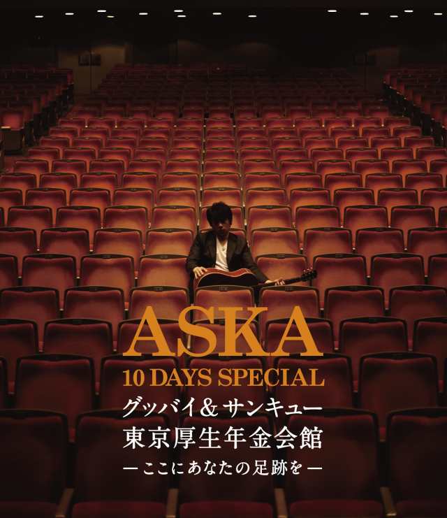 BD/ASKA/ASKA 10 DAYS SPECIAL グッバイ&サンキュー東京厚生年金会館 -ここにあなた (Blu-ray) (完全限定生産盤)