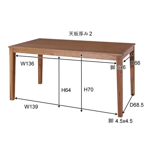 アルンダ ダイニングテーブル ライトブラウン W150×D80×H72 東谷 ⁄ アルンダ ダイニングテーブル (ライトブラウン) (W150×D80×H72
