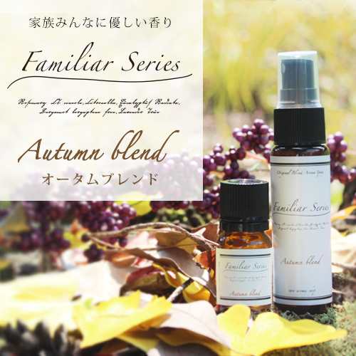 アロマスプレー オータムブレンド 30ml 家族でゆっくり過ごしたい季節に アロマオイル 精油 エッセンシャルオイル Familiar Seriesの通販はau Pay マーケット アロマオイル格安通販ease Aroma Shop