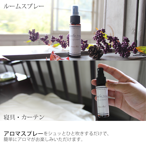 アロマスプレー オータムブレンド 30ml 家族でゆっくり過ごしたい季節に アロマオイル 精油 エッセンシャルオイル Familiar Seriesの通販はau Pay マーケット アロマオイル格安通販ease Aroma Shop