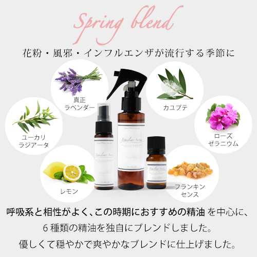 アロマオイル スプリングブレンド 10ml 花粉 風邪 インフルエンザが気になる季節に アロマオイル 精油 エッセンシャルオイル Familiar Seの通販はau Pay マーケット アロマオイル格安通販ease Aroma Shop