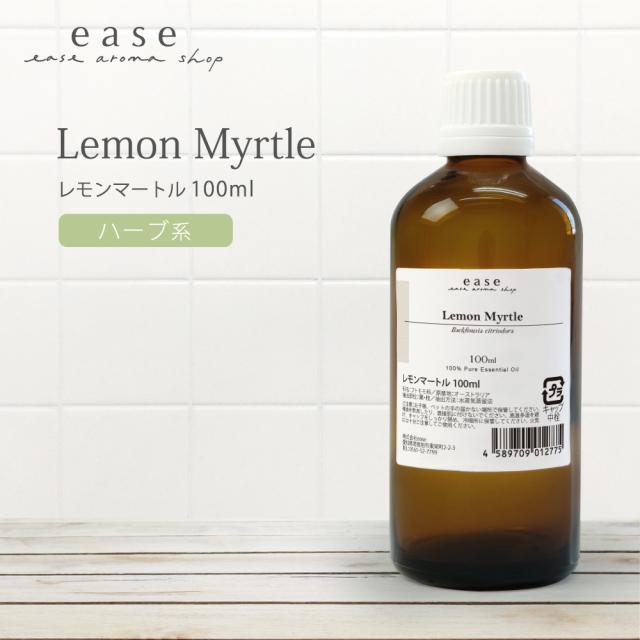 レモンマートル 100ml 【精油 エッセンシャルオイル アロマオイル】【AEAJ表示基準適合認定精油】