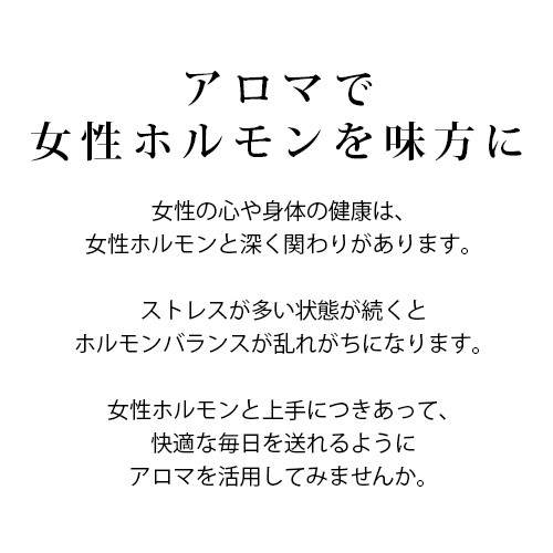 アロマセット 女性のためのアロマ 女性ホルモンを味方に アロマオイル ピローミスト サシェキット バスソルトをセット 送料無料 メーの通販はau Pay マーケット アロマオイル格安通販ease Aroma Shop