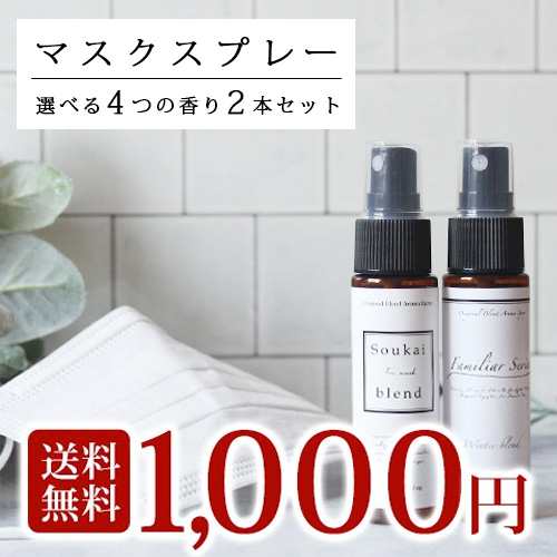 選べるマスクスプレー 全4種類 30ml 2本セット マスクに シュッと 爽快 アロマ ウイルス 対策 花粉 ユーカリ ティートリー ティーツリの通販はau Pay マーケット アロマオイル格安通販ease Aroma Shop