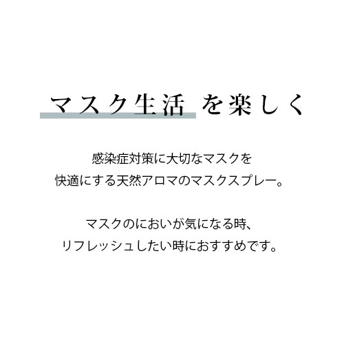 選べるマスクスプレー 全4種類 30ml 2本セット マスクに シュッと 爽快 アロマ ウイルス 対策 花粉 ユーカリ ティートリー ティーツリの通販はau Pay マーケット アロマオイル格安通販ease Aroma Shop