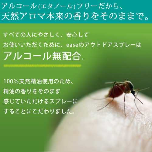 アロマスプレー アウトドア 250ml 送料無料 虫よけ 防虫 アロマオイル 精油 エッセンシャルオイルの通販はau Pay マーケット アロマオイル格安通販ease Aroma Shop