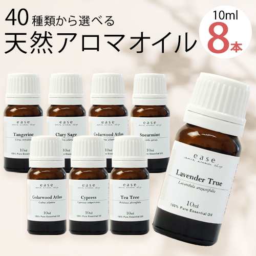 アロマオイル おためしセット 40種類から選べる 10ml 精油8本セット 人気3本 + 選べる5本 エッセンシャルオイル 精油 加湿器  ディフュー｜au PAY マーケット