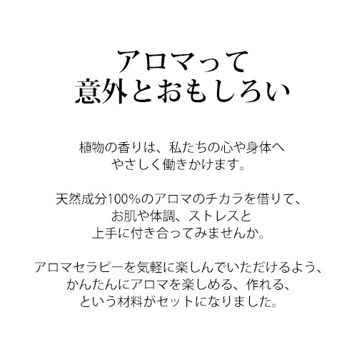 選べる アロマグッズ セット 手作り アロマ 化粧水 トリートメントオイル ボディクリーム ヘアワックス スプレー 芳香浴 お試し スタータの通販はau Pay マーケット アロマオイル格安通販ease Aroma Shop