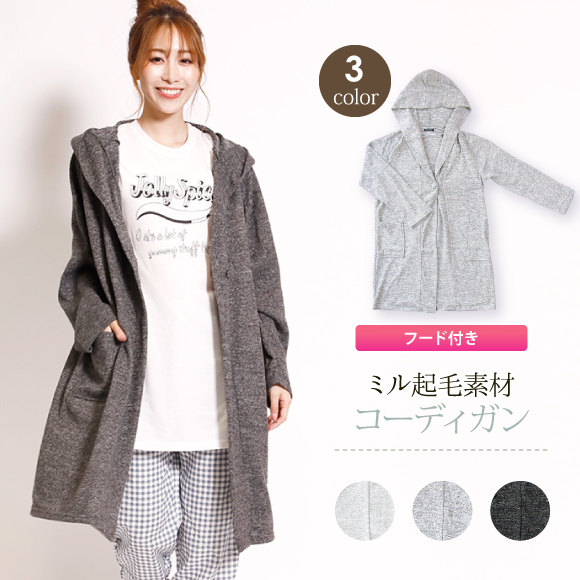 処分価格 コーディガンミル起毛 素材 フード付き ルームウエア カーディガン パジャマ シンプル 長袖 部屋着 秋物 冬物 あっの通販はau Pay マーケット Nico インナーショップ
