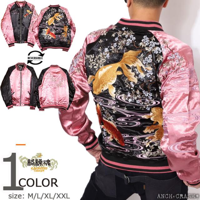 絡繰魂 和柄 リバーシブル 刺繍 スカジャン 金魚 刺繍 (232057-50)【送料無料】ブラック×ピンク からくり メンズ