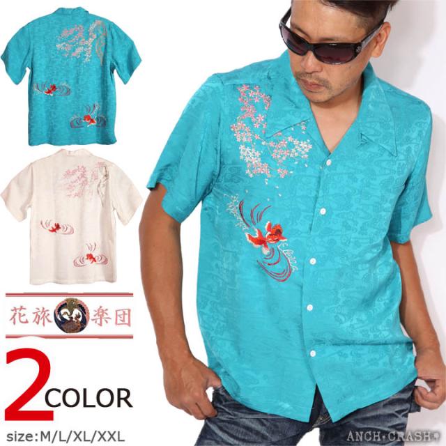 花旅楽団SCRIPT 桜金魚 刺繍 和柄 レーヨン半袖シャツ(SS-002)スクリプト