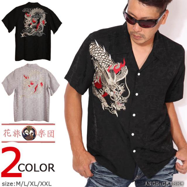 花旅楽団SCRIPT 炎龍 刺繍 和柄 レーヨン半袖シャツ(SS-003)スクリプト