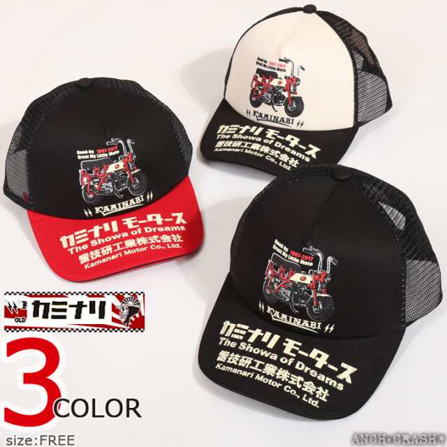 カミナリ モンキー メッシュキャップ Kmc 1300 帽子 Cap エフ商会 Kaminari かみなり 雷 の通販はau Pay マーケット 4400円以上のご注文で送料無料 Anch Crashアンククラッシュ