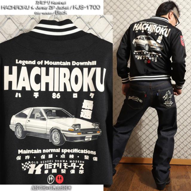 カミナリ『HACHIROKU』ジャージ (KJS-1700) 【送料無料】エフ商会 KAMINARI 雷 旧車_5