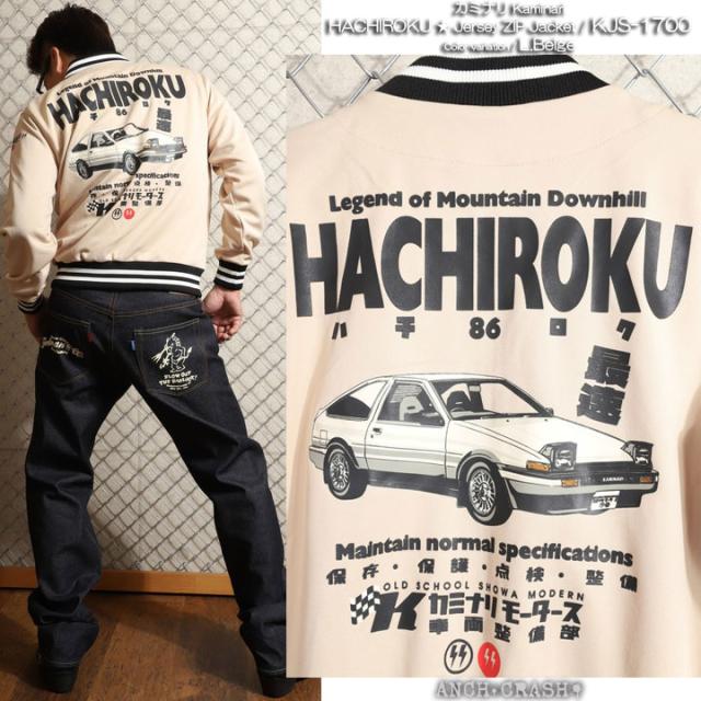 カミナリ『HACHIROKU』ジャージ (KJS-1700) 【送料無料】エフ商会 KAMINARI 雷 旧車_11