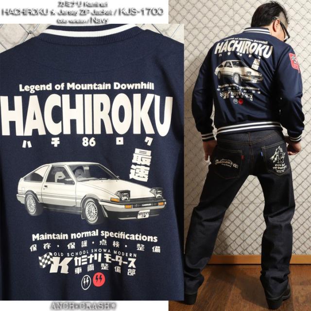 カミナリ『HACHIROKU』ジャージ (KJS-1700) 【送料無料】エフ商会 KAMINARI 雷 旧車_17