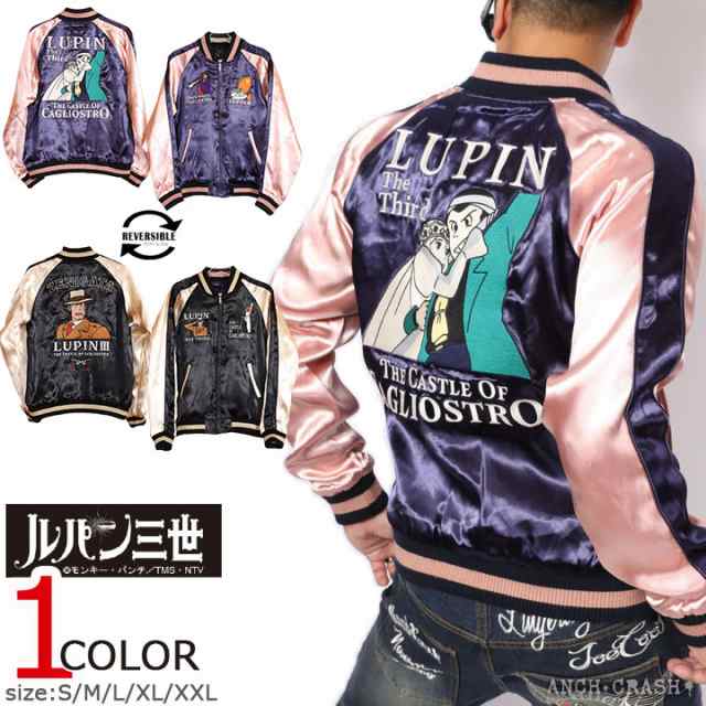 ルパン三世 LPN-2203 スカジャン クラリス 銭形警部 カリオストロの城 LUPIN THE THIRD スーベニアジャケット リバーシブル アウター メンズ