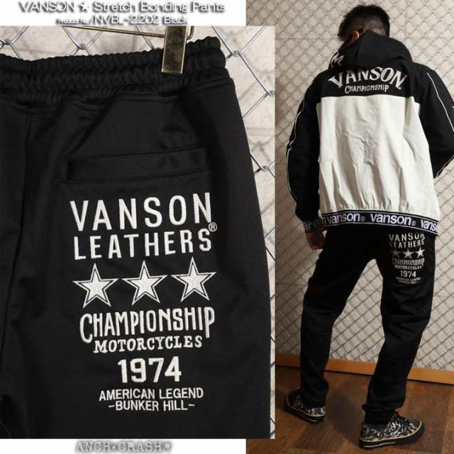 VANSON バンソン ストレッチボンディングパンツ(NVBL-2202)【送料無料