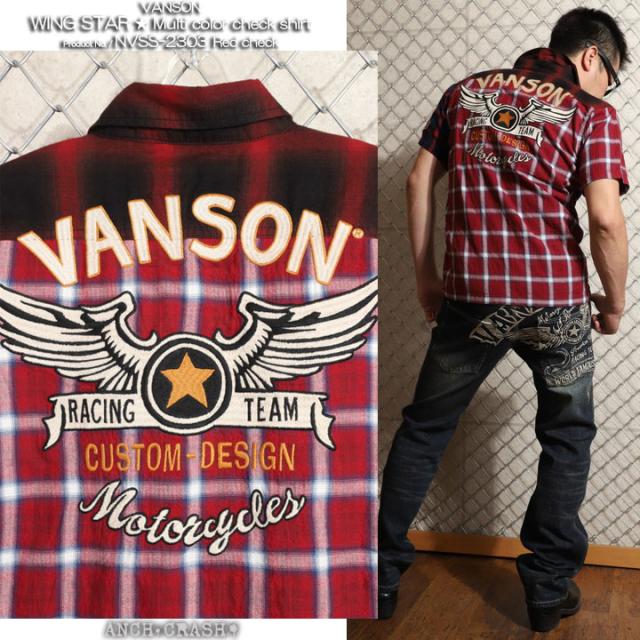 在庫限りセール SALE 30%off VANSON バンソン マルチカラー 半袖 チャックシャツ(NVSS-2303)ウィングスター 刺繍 ご奉仕品の為返品交換不可 在庫限りセール SALE 30%off VANSON バンソン マルチカラー 半袖