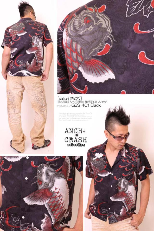 satori[さとり] 跳ね双鯉柄 ハワイアンシルク アロハシャツ/和柄半袖シャツ/GSS-401/送料無料 在庫限りセール SALE 30%off [satori さとり]跳ね双鯉 シルク半袖 和柄