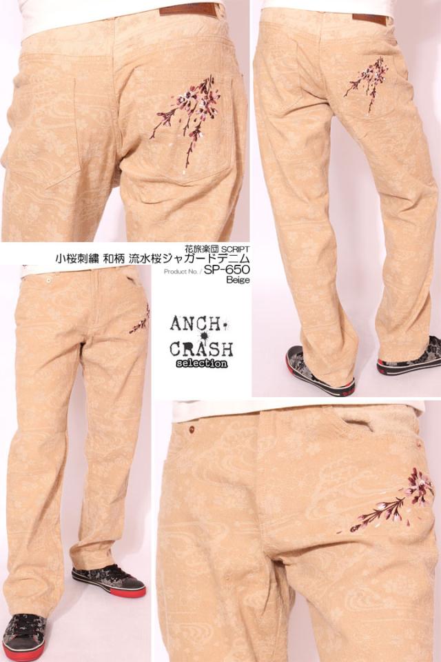 花旅楽団スクリプト 小桜刺繍 和柄 流水桜ジャガードデニム SP-650【送料無料】SCRIPT ジーンズ【JISHA】 花旅楽団スクリプト 小桜刺繍 和柄 流水桜ジャガードデニム SP-650