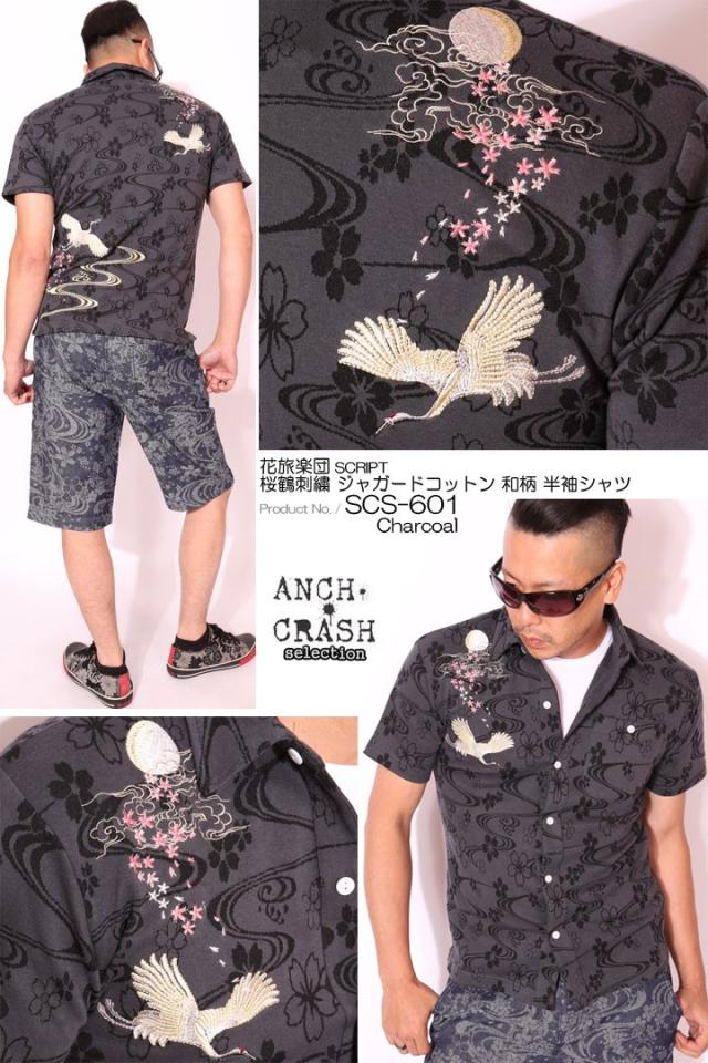 XLサイズのみラスト1点もってけ価格！在庫限りセール SALE 30%off 花旅楽団スクリプト 桜鶴刺繍 ジャガードコットン 和柄 半袖シャツ(SCS-601)SCRIPT ご奉仕品の為返品交換不可