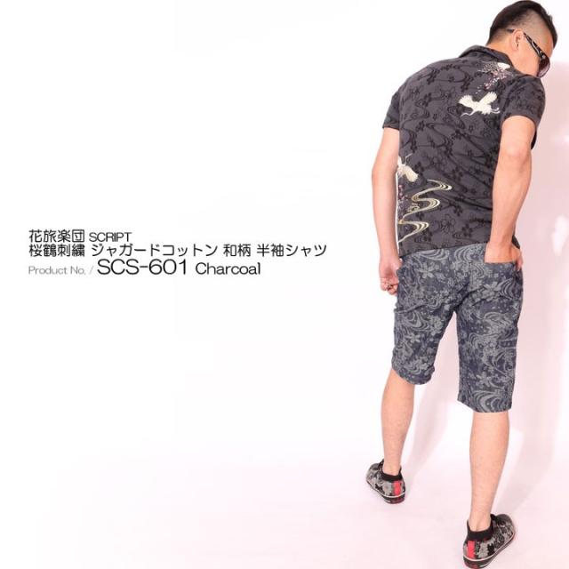 XLサイズのみラスト1点もってけ価格！在庫限りセール SALE 30%off 花旅楽団スクリプト 桜鶴刺繍 ジャガードコットン 和柄 半袖シャツ(SCS-601)SCRIPT ご奉仕品の為返品交換不可