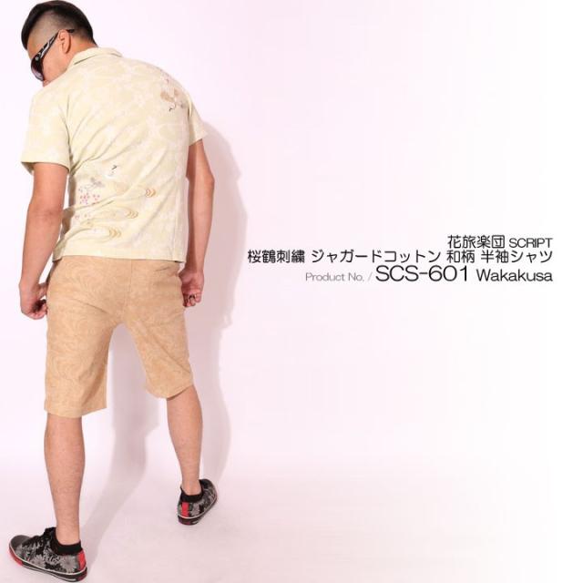 XLサイズのみラスト1点もってけ価格！在庫限りセール SALE 30%off 花旅楽団スクリプト 桜鶴刺繍 ジャガードコットン 和柄 半袖シャツ(SCS-601)SCRIPT ご奉仕品の為返品交換不可