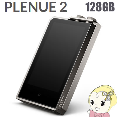 COWON ハイレゾプレーヤー PLENUE 2 P2-128G-SL シルバー 