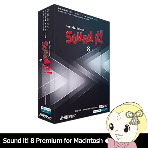 インターネット Sound it! 8 Premium for Macintosh SIT80M-PRの通販は