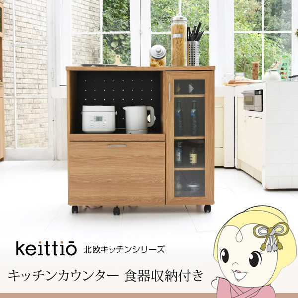 キッチンカウンター 幅90 キッチンボード コンセント付 食器棚 レンジ