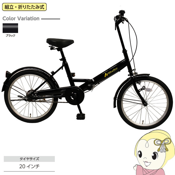 メーカー直送】 RH200BKND-BK7 美和商事 折り畳み自転車 Rhythm 20