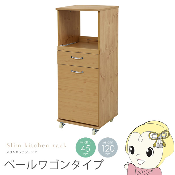 食器棚 コンパクト 幅45 H120 レンジ台 ラック おしゃれ ダストボックス ペール付 ミニ キッチン 収納 すき間 棚 ロータイプの通販は 20,433円