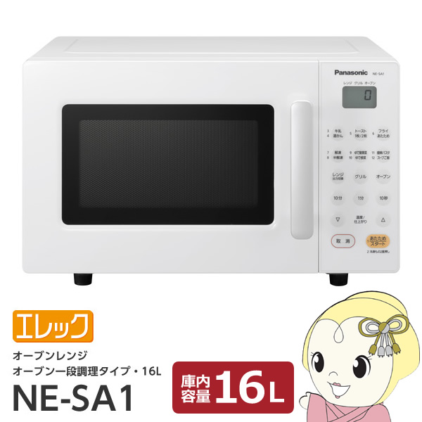 パナソニック オーブンレンジ エレック NE-SA1-W 2023年製