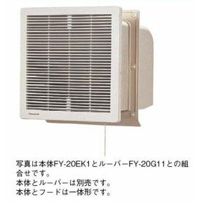 [予約]FY-20EK1 Panasonic 壁埋込形換気扇／ルーバー別売タイプ