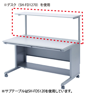 SH-FDS80 サンワサプライ　デスク用サブテーブル