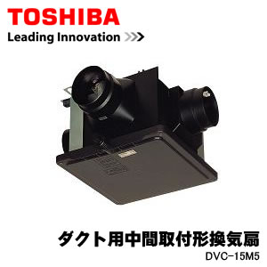 DVC-15M5 東芝 日本キャリア ダクト用中間取付形換気扇の通販は