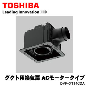 DVF-XT14CDA 東芝 日本キャリア ダクト用換気扇 ACモータータイプ