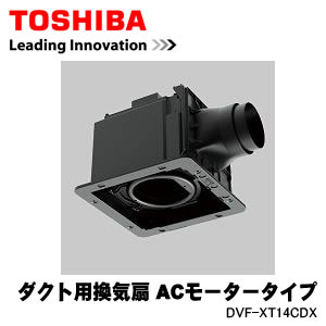 DVF-XT14CDX 東芝 日本キャリア ダクト用換気扇 ACモータータイプ