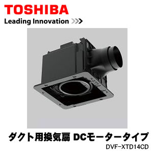 DVF-XTD14CD 東芝 日本キャリア ダクト用換気扇 DCモータータイプの通販は