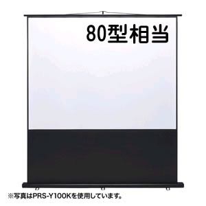 PRS-Y80K サンワサプライ プロジェクタースクリーン（床置き式）