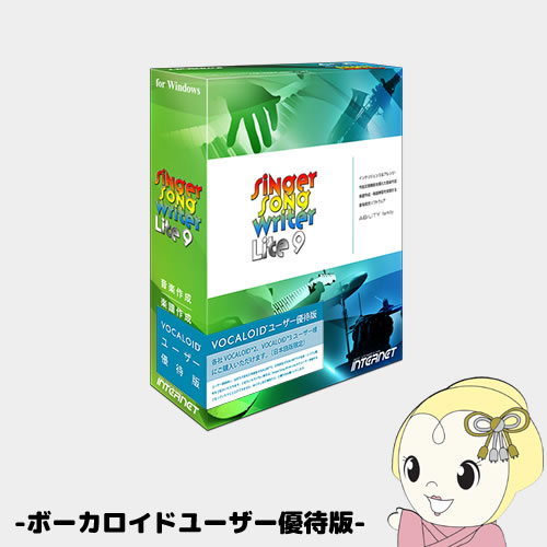 Singer Song Writer Lite 9 シンガーソングライターライト9 ボーカロイドユーザー優待版　SSWLT90W-VE