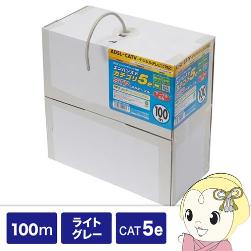 サンワサプライ STPカテゴリ5ケーブルのみ 単線用 100m・ライトグレー KB-STP-CB100N