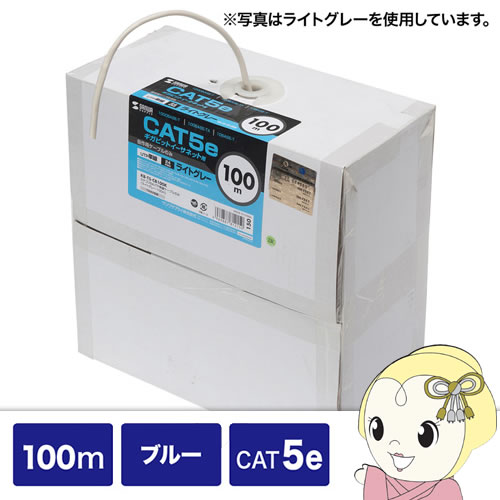サンワサプライ カテゴリ5ｅUTP単線ケーブルのみ 100m ブルー KB-T5-CB100BLN