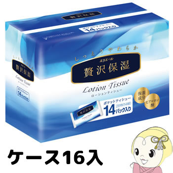 大王製紙 エリエール 贅沢保湿 ポケットティッシュ 14組14P*ケース16入り