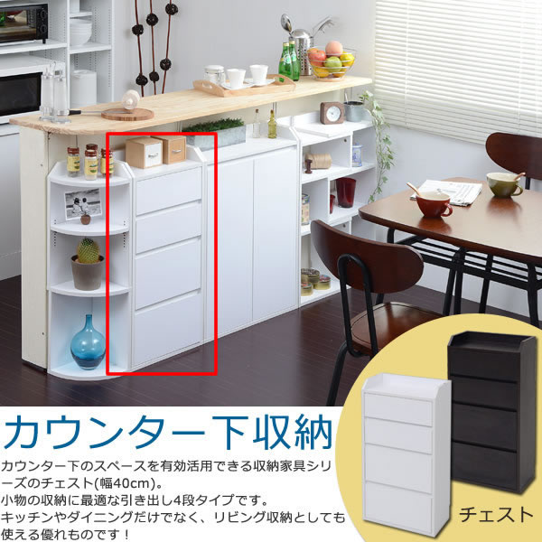 カウンター下収納 薄型 ミニ チェスト ローチェスト 幅40 奥行22 引き出し付き 高さ80 カウンター下 突っ張り金具付き おしゃれ