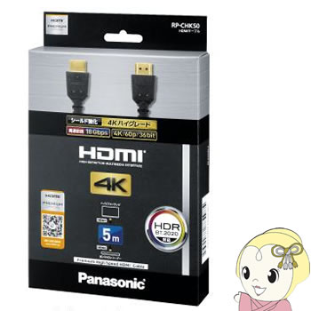 RP-CHK50-K パナソニック 4Kハイグレードタイプ HDMIケーブル 5.0mの通販は