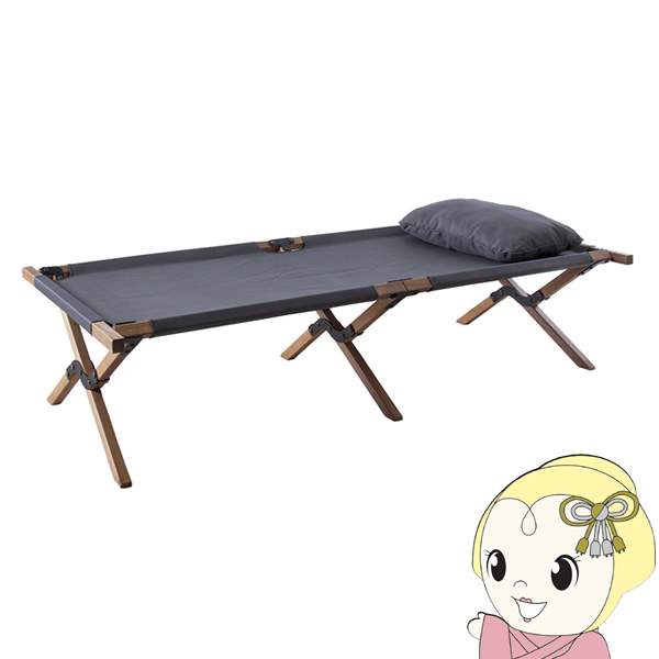 折りたたみベッド キャンプ コット シングル コンパクト 軽量 キャンピングベッド アウトドア おしゃれ 東谷【メーカー直送】